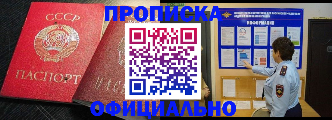 купить прописку в Няндоме